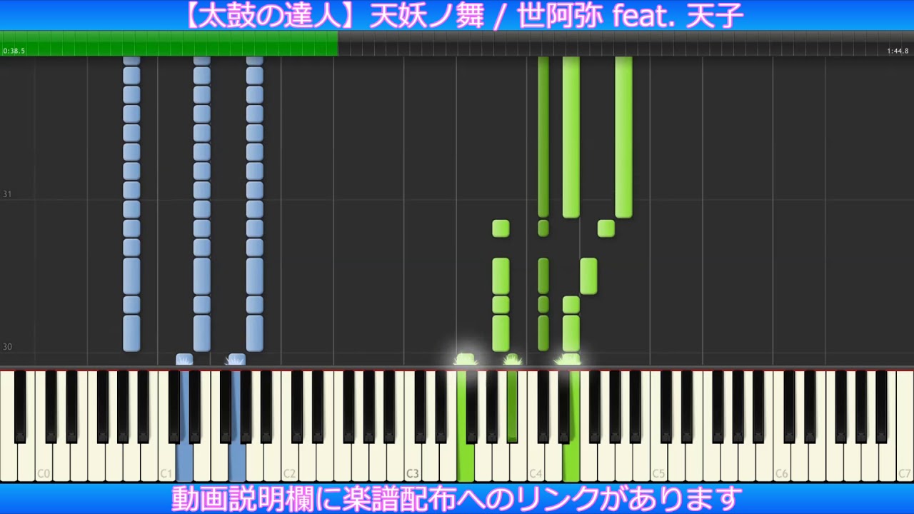 【太鼓の達人】天妖ノ舞 / 世阿弥 feat. 天子【ピアノ楽譜】