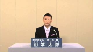 政見放送 山本太郎 NHK 2013参院選 東京都選挙区