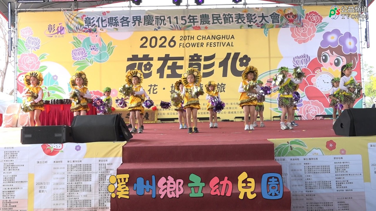 溪州鄉立幼兒園1150226