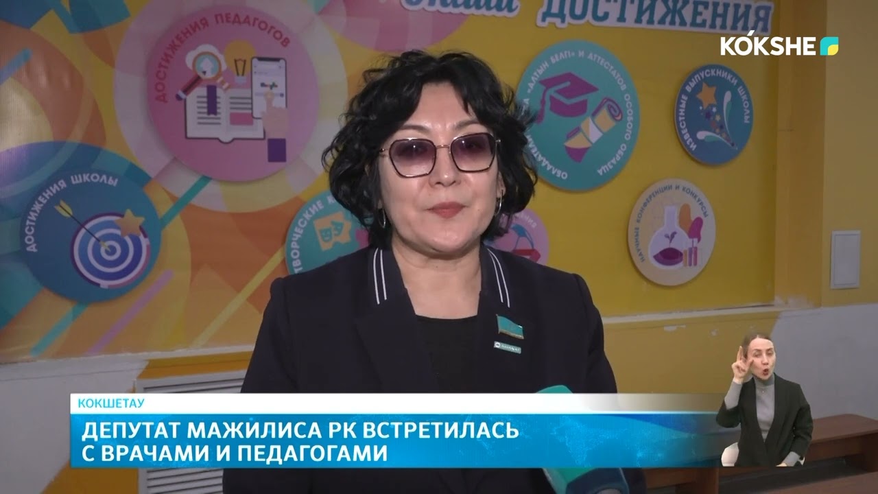 Депутат Мажилиса РК встретилась с врачами и педагогами