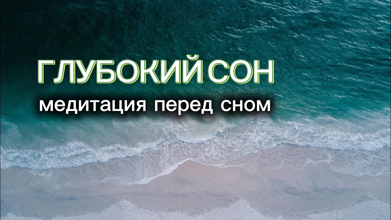 Медитация перед сном 🌙 Ночной сад внутри тебя | Глубокое расслабление и восстановление