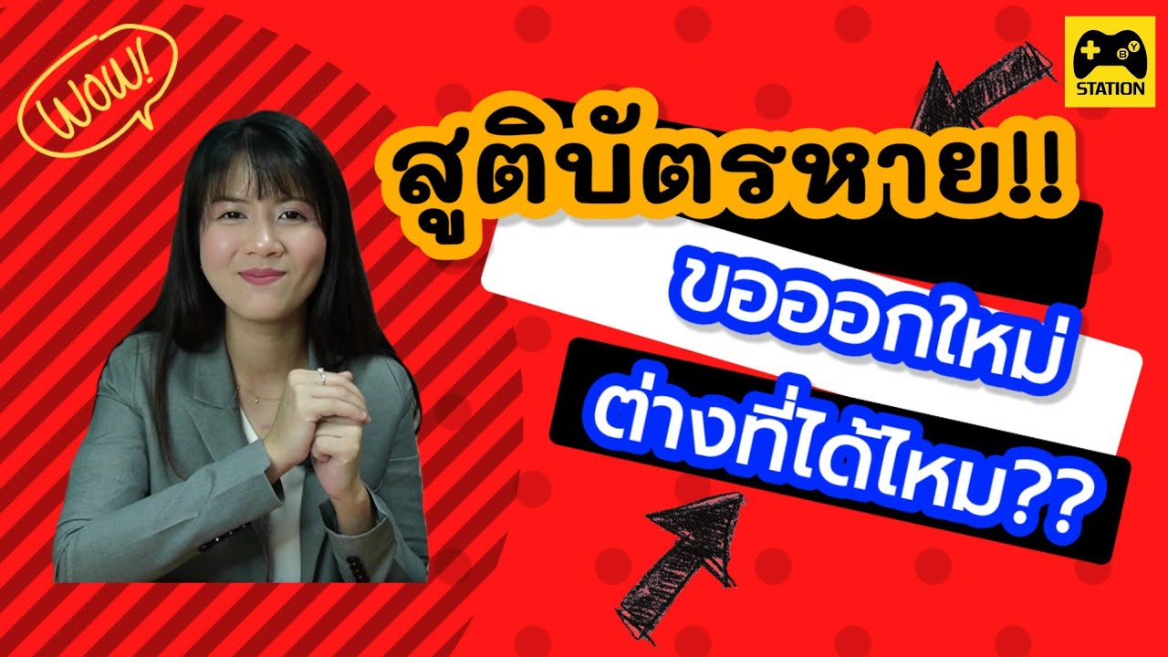 #สูติบัตรหาย ขอออกใหม่ ต่างพื้นที่ นอกเขต  นอกอำเภอ ที่แจ้งเกิด ได้หรือไม่??