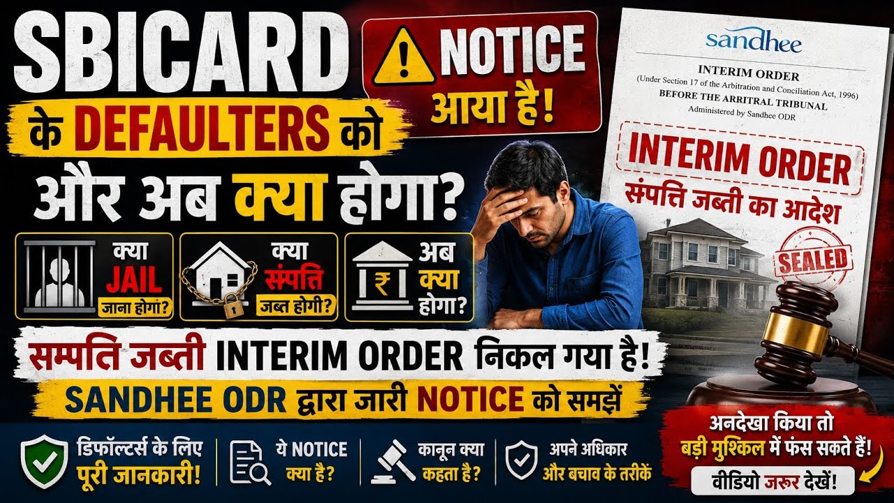 SBI Card Defaulters Alert ⚠️ | Interim Order Notice Aaya! Kya Jail Ya Property Seizure Hogi?