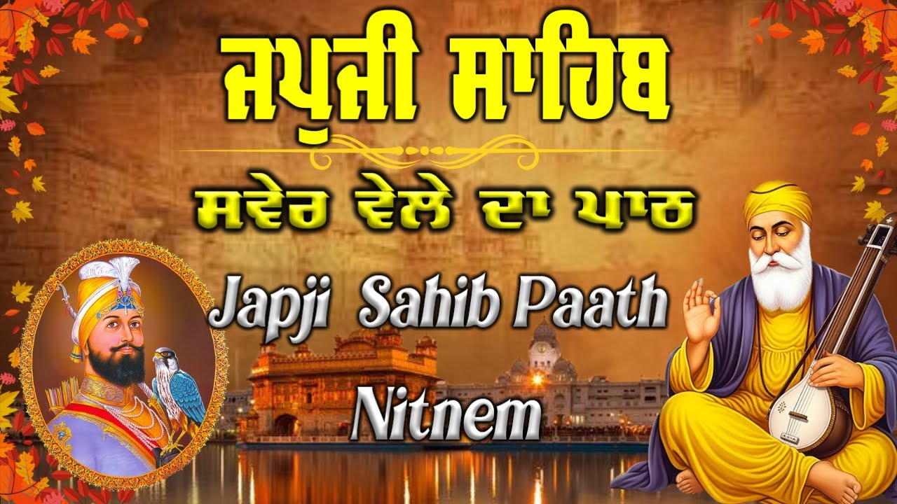 Japji Sahib | ਭਾਈ ਬਿਕਰਮਜੀਤ ਸਿੰਘ | Morning Path | Nitnem | ਜਪੁਜੀ ਸਾਹਿਬ | ਨਿਤਨੇਮ | #wmkji  #nitnem