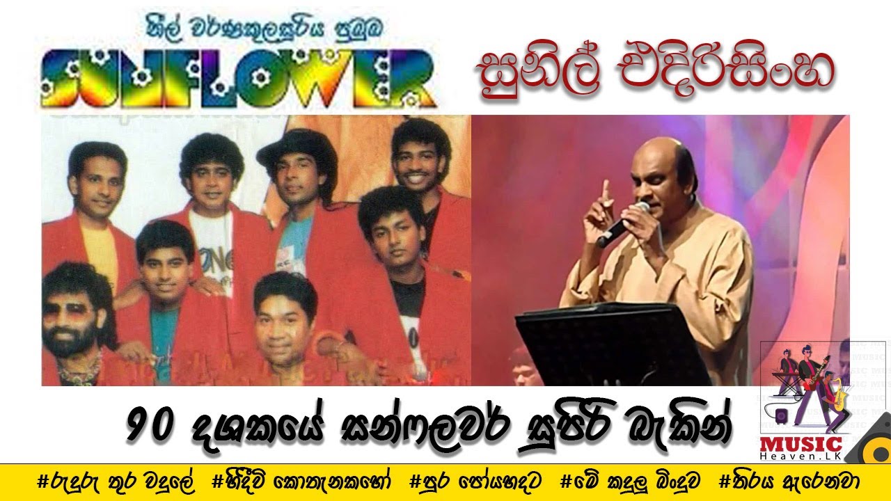 Sunil Edirisinghe with Old Sunflower #srilankamusic #sunflower #sunil edirisinghe
