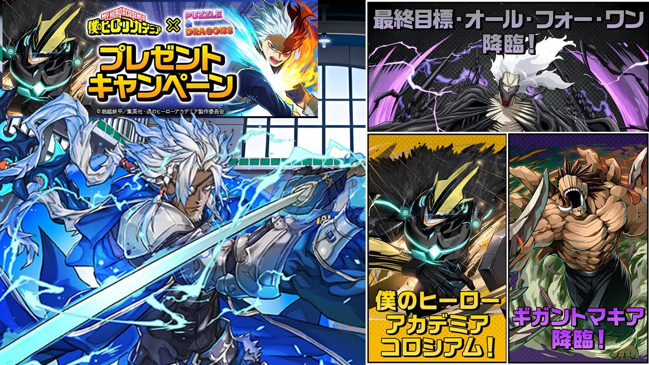 Puzzle and dragons：『僕のヒーローアカデミア』コラボ - 超越神藍奧丁隊 (無武裝)