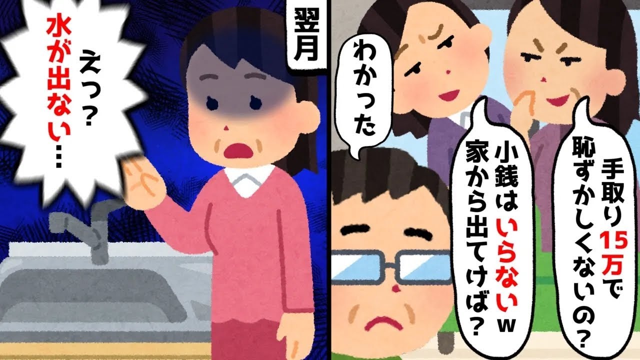 嫁「手取り15万って恥ずかしくないの？小銭ならいらない」と言われ、大人しく言われた通りにしたら…【ゆっくり】