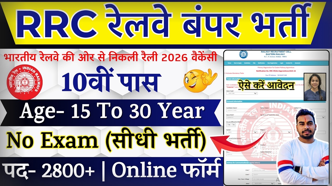 RRC Railway Recruitment 2025 Notification | Indian Railway New Vacancy 2025 |Bharti FEB | 10th Pass