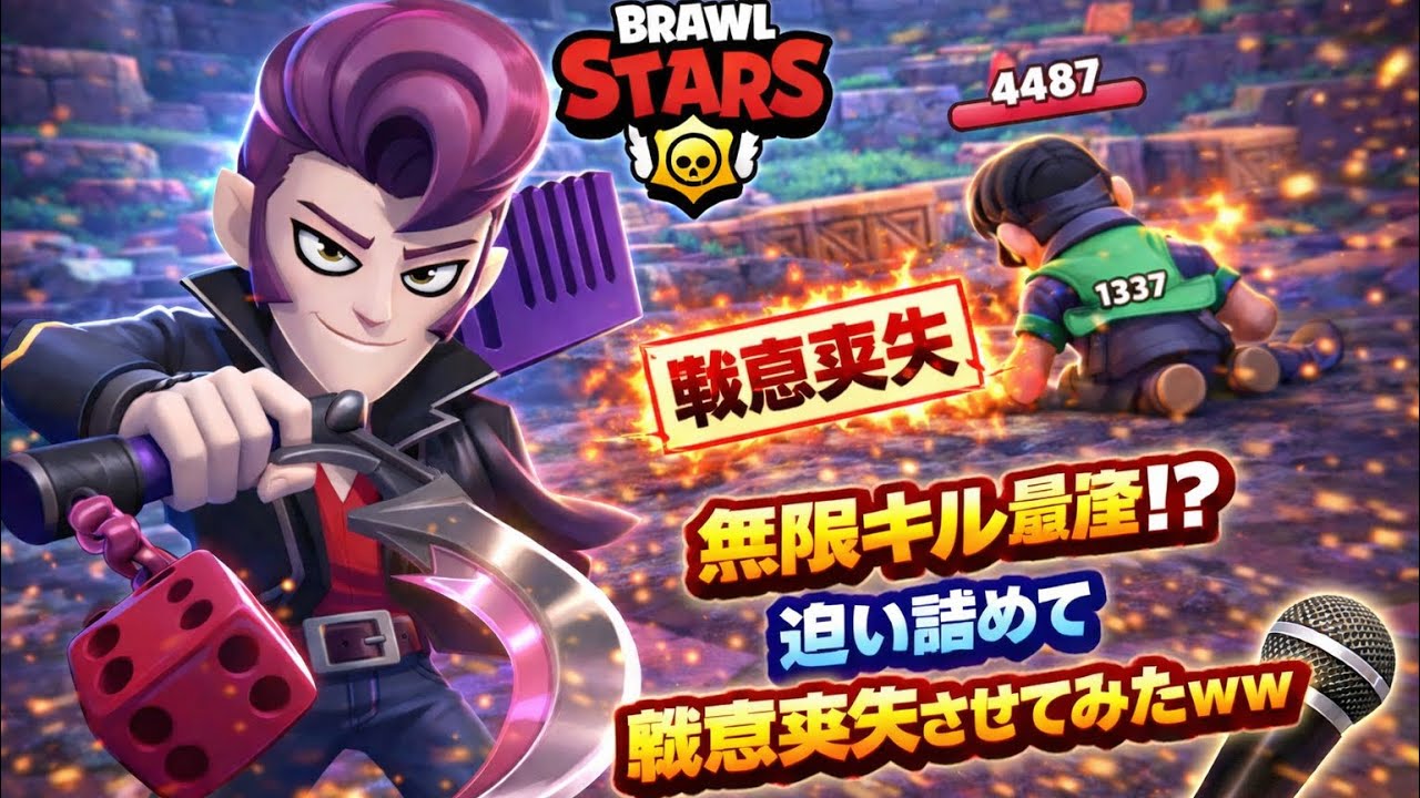 【ブロスタ】最強!?壁裏アタックの無限キルで戦意喪失させてみたww #brawlstars #ゲーム実況 #ゲーム #ブロスタ #実況 #最強 