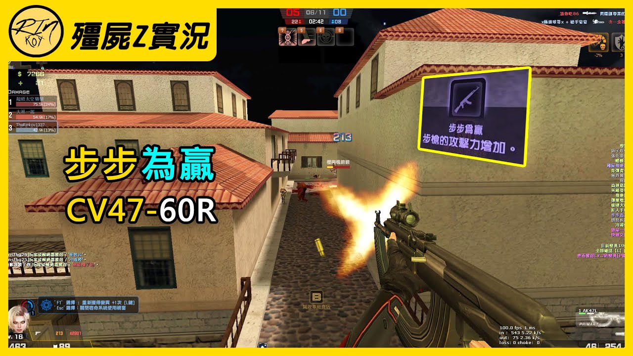 【Rinkoy】CSO「步步為贏．CV47-60R」！傷害居然這麼高！｜「義大利巷戰．殭屍z」超神實況！｜把槍蛋刁！血性噬放！躲3F全部炸死！｜頂級伊卡洛斯！無敵抗性！看我輕鬆清理所有人類XD！！