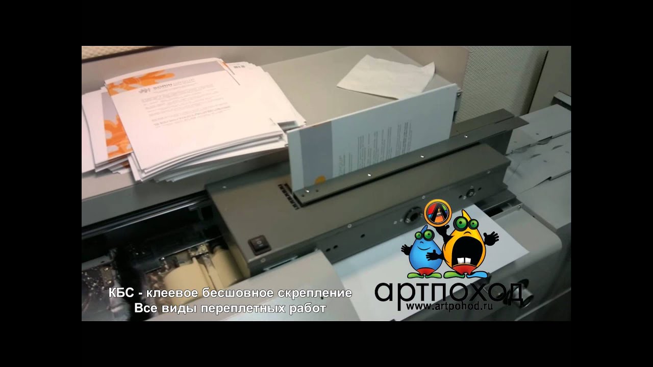Клеевое бесшвейное скрепление в типографии ArtPohod.ru