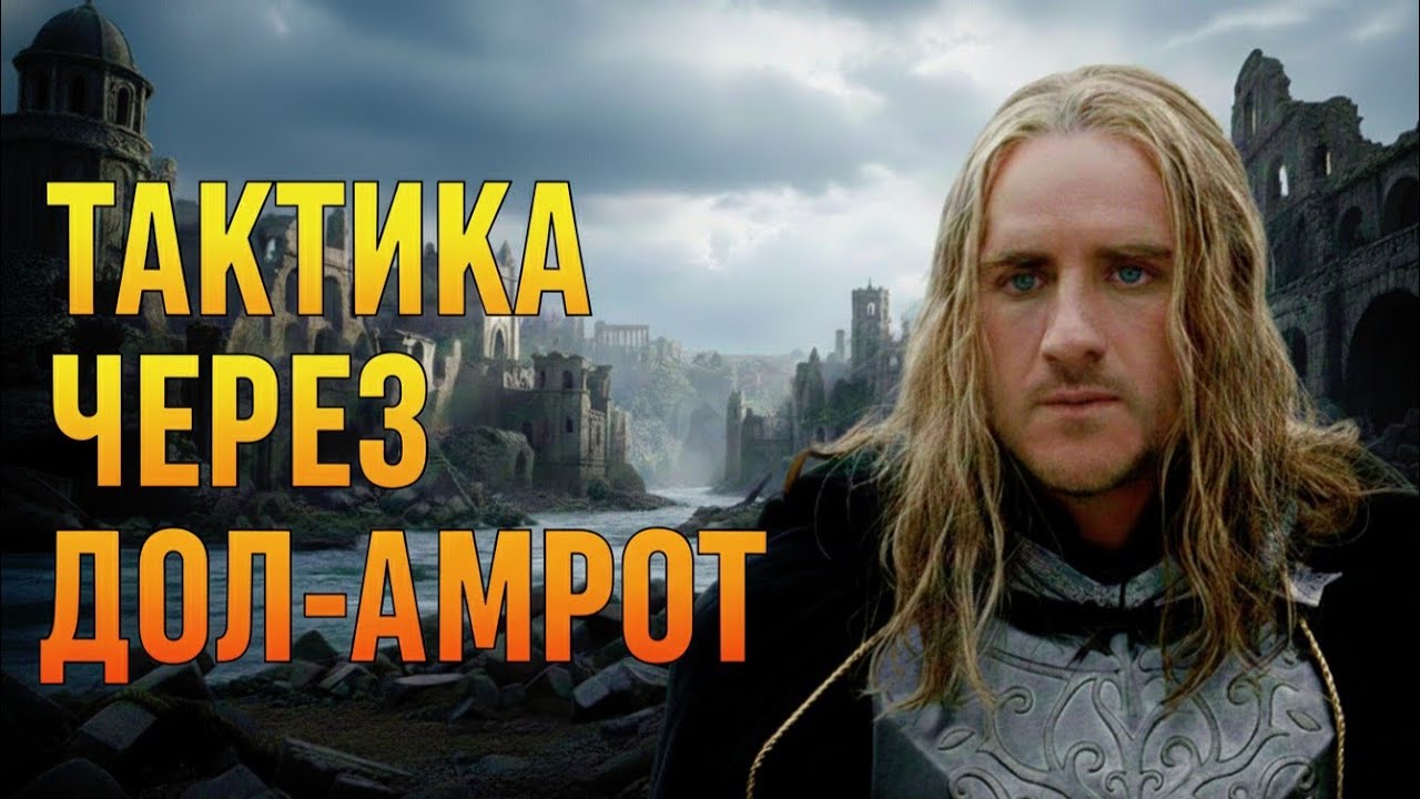 🐴 ОБЗОР ДОЛ-АМРОТА: ПРИНЦ ИМРАХИЛЬ, ЭЛИТНЫЕ РЫЦАРИ & МОЩНАЯ КРЕПОСТЬ! | BFME 2 Edain 4.8 ⚔️