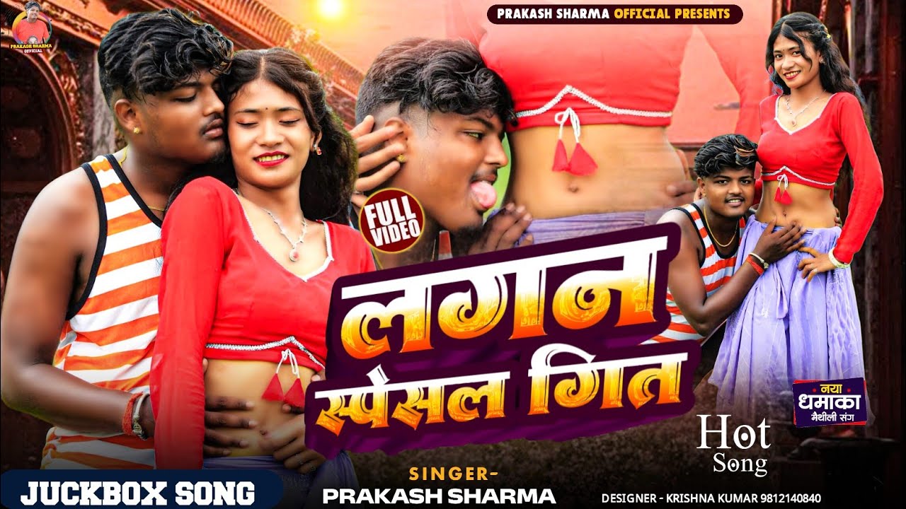 #NonstopSong Jukebox 2026 | Prakash Sharma | Lagan Special Gana | Prakash Sharma Official | DJ Song
