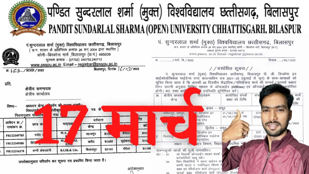 17 March 2022 | PSSOU BILASPUR | PSSOU NOTICE BOARD 2022 | PT. SUNDARLAL SHARMA OPEN UNIVERSITY
