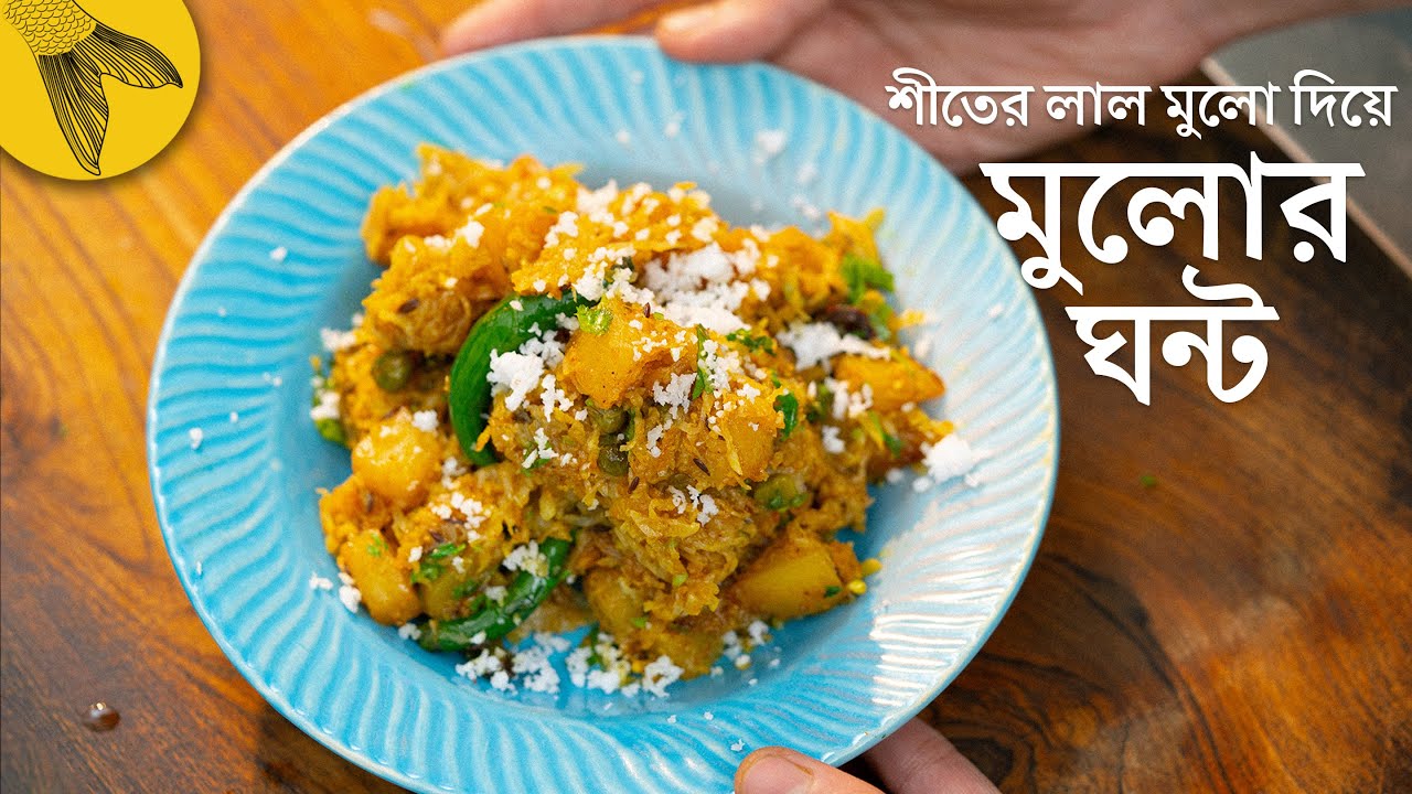 মুলোর ঘন্ট, শীতের লাল মুলো আর মটরশুঁটি দিয়ে | Bong Eats Bangla