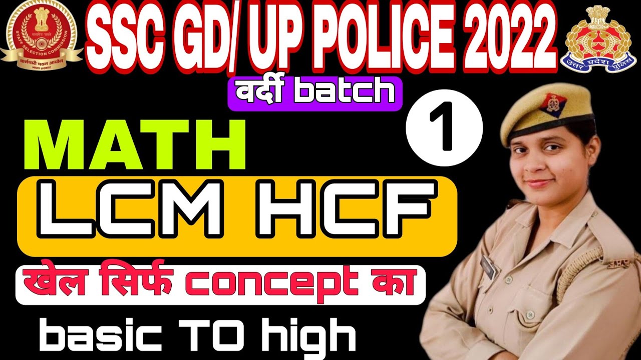LCM HCF SSC GD UP POLICE || WARDI BATCH