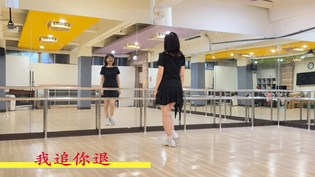 我追你退（捷舞）-鄭芳枝老師示範 莊雪香老師編舞＃鄭芳枝舞蹈新頻道