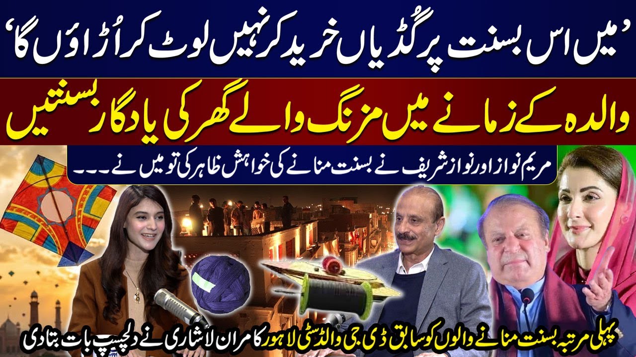 Basant in Lahore | Full Preparations Underway | Kamran Lashari Shares Basant Memories |Samaa Podcast
