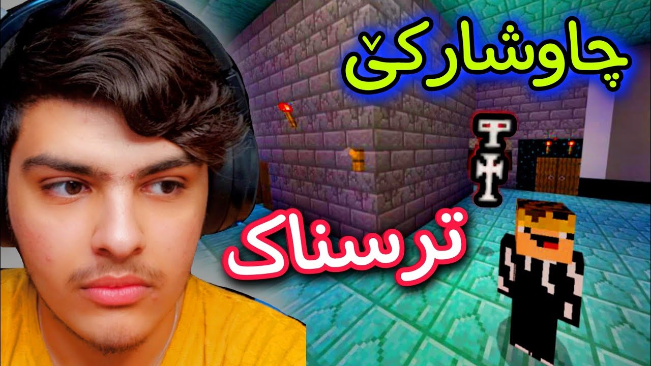 چاوشارکێ لە خەستەخانەی ترسناک ☹️ | Kurdish Minecraft