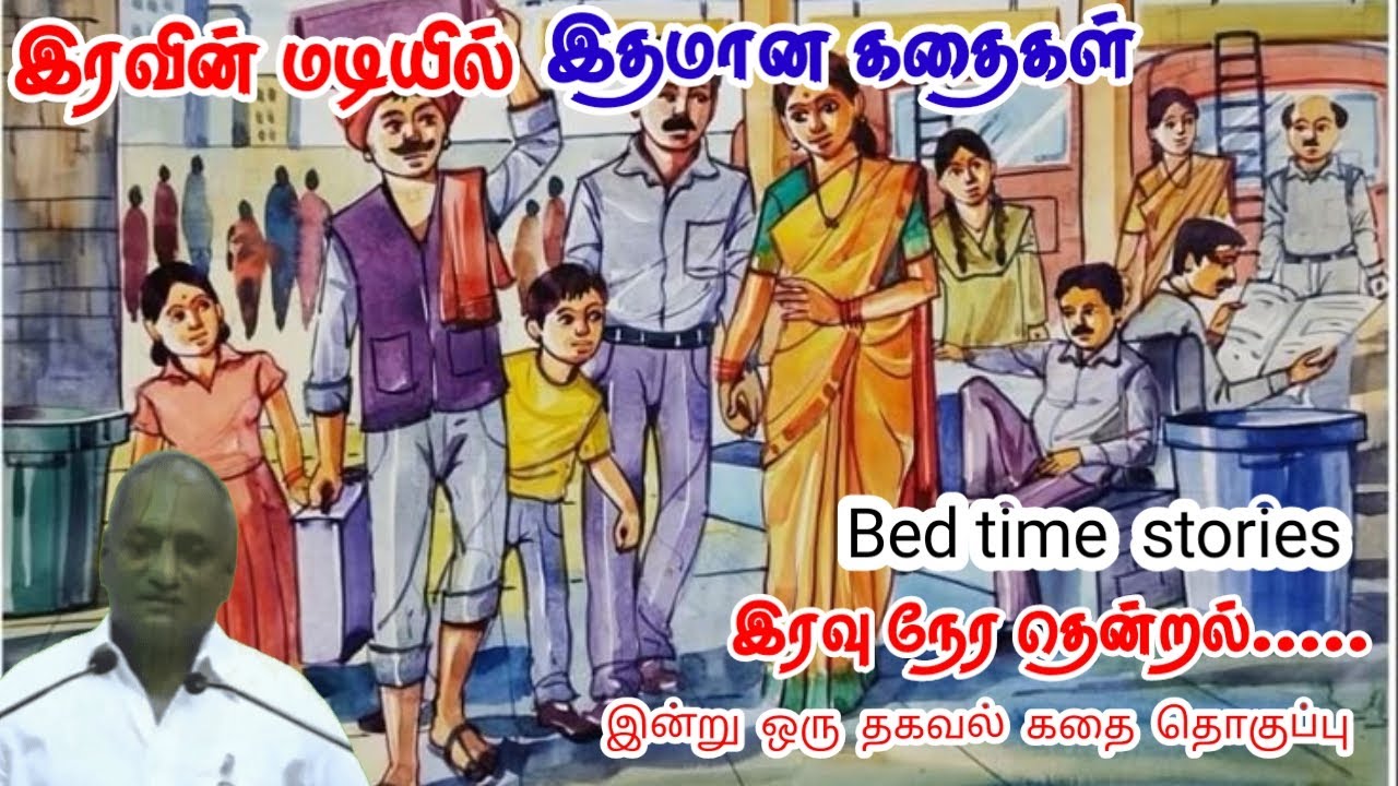 சிறிய துன்பம் வந்தாலே பயப்படாதீர்கள் | இன்று ஒரு தகவல் | Thenkachi Ko Swaminathan Stories