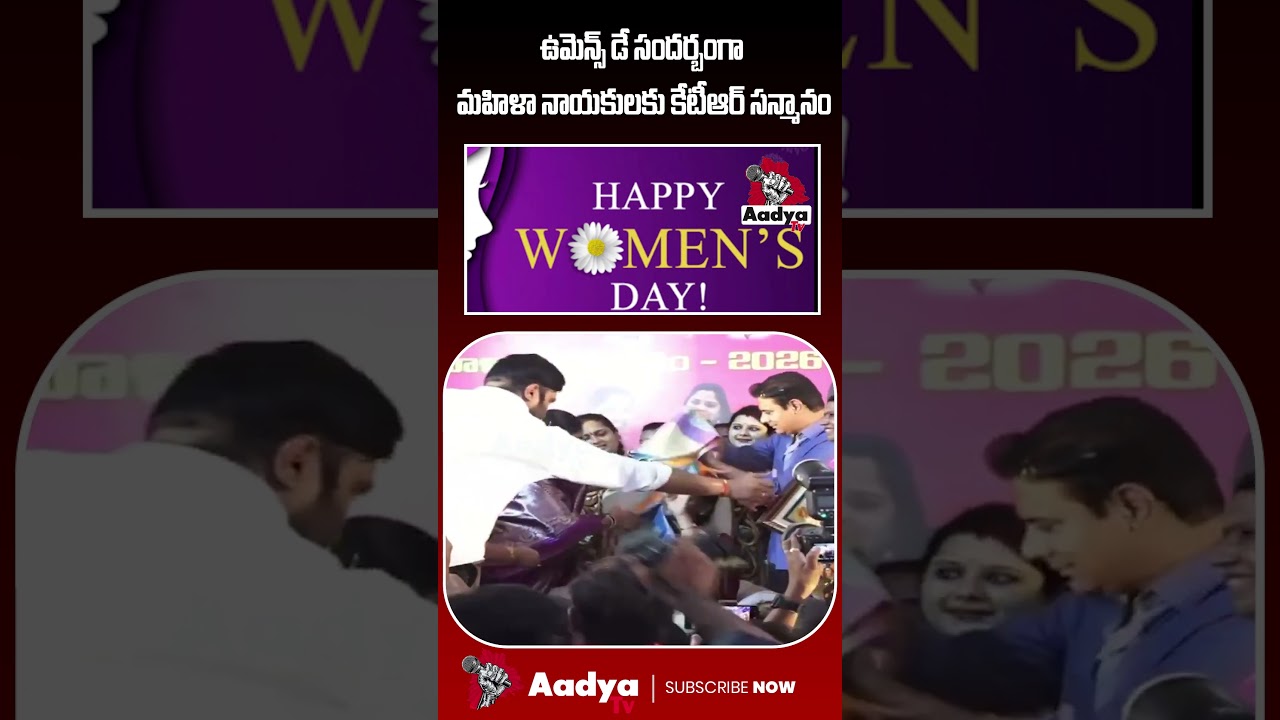 కేటీఆర్ ఉమెన్స్ డే Celebrations in Telangana Bhavan | BRS Party | BRS Women Leaders | Aadya Tv #ktr