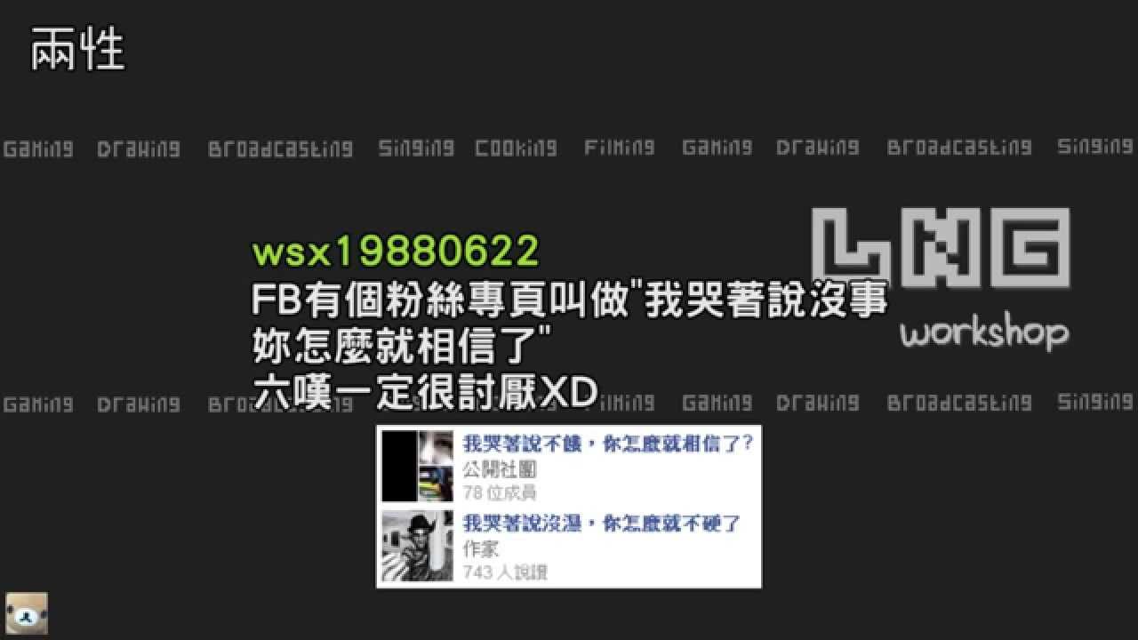 LNG精華 太灀啦 2014/02/08 總集篇