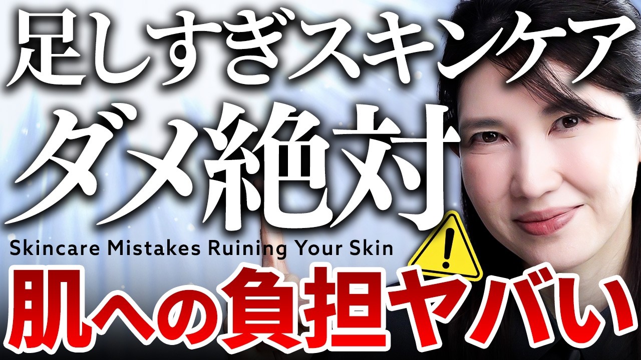 【逆に肌荒れします⚠️】頑張るほど美肌から遠ざかる&hellip;皮膚科医友利新が効果的なシンプルスキンケアを教えます