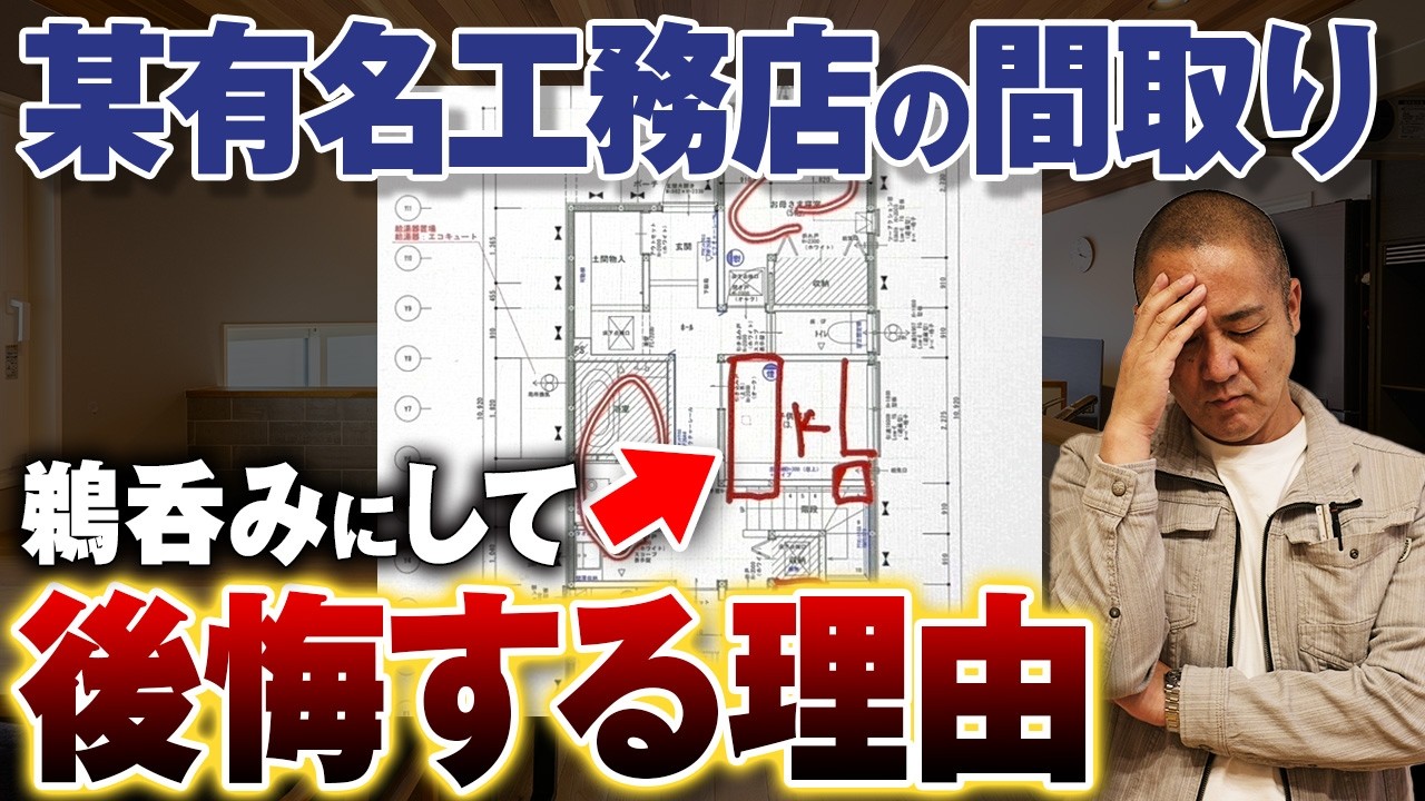 住宅会社による家づくりの違いはどこに現れる？間取りや外観で何が変わるのか解説！【家づくりマニア/間取りGメン/外観】