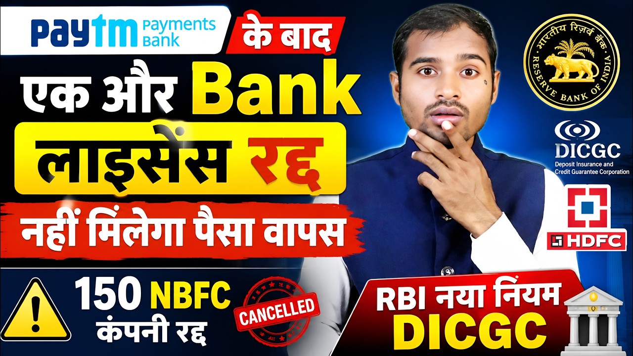 RBI Cancel Mumbai Based Bank License | RBI Cancel 150 NBFC Company License | RBI Ban paytm bank