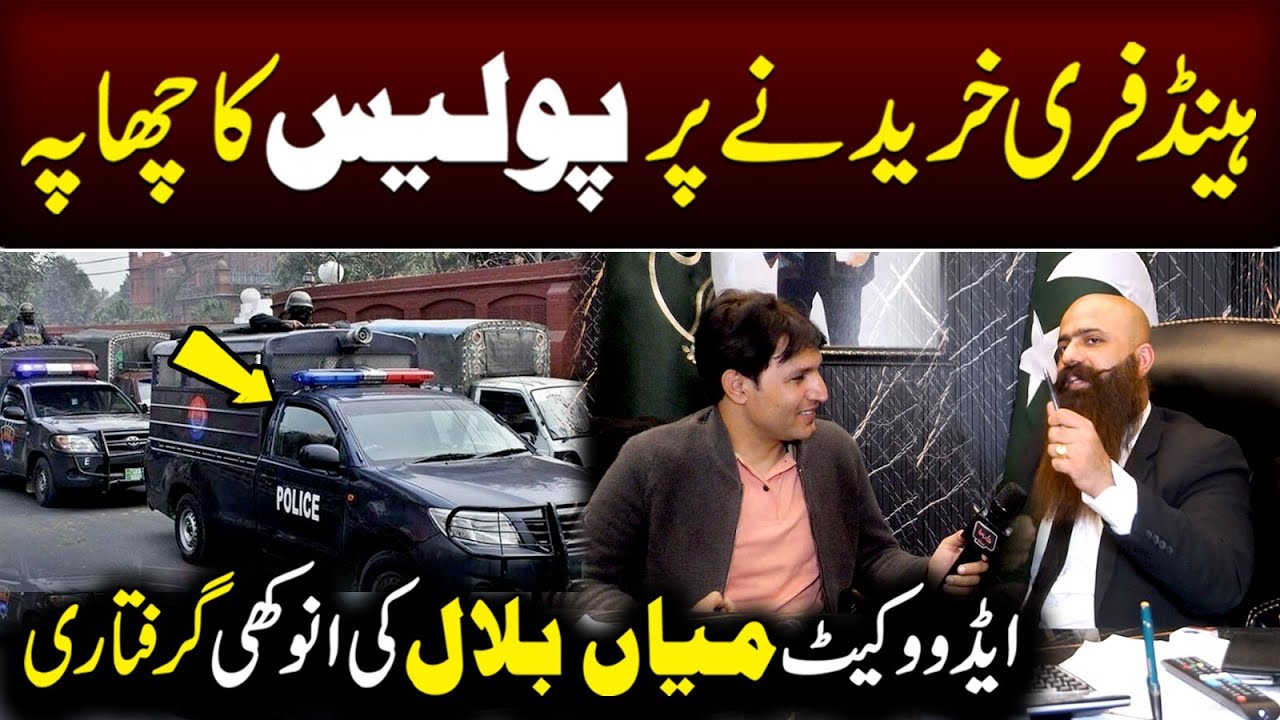 Advocate Mian Bilal Ki Anokhi Giriftari | SA Times