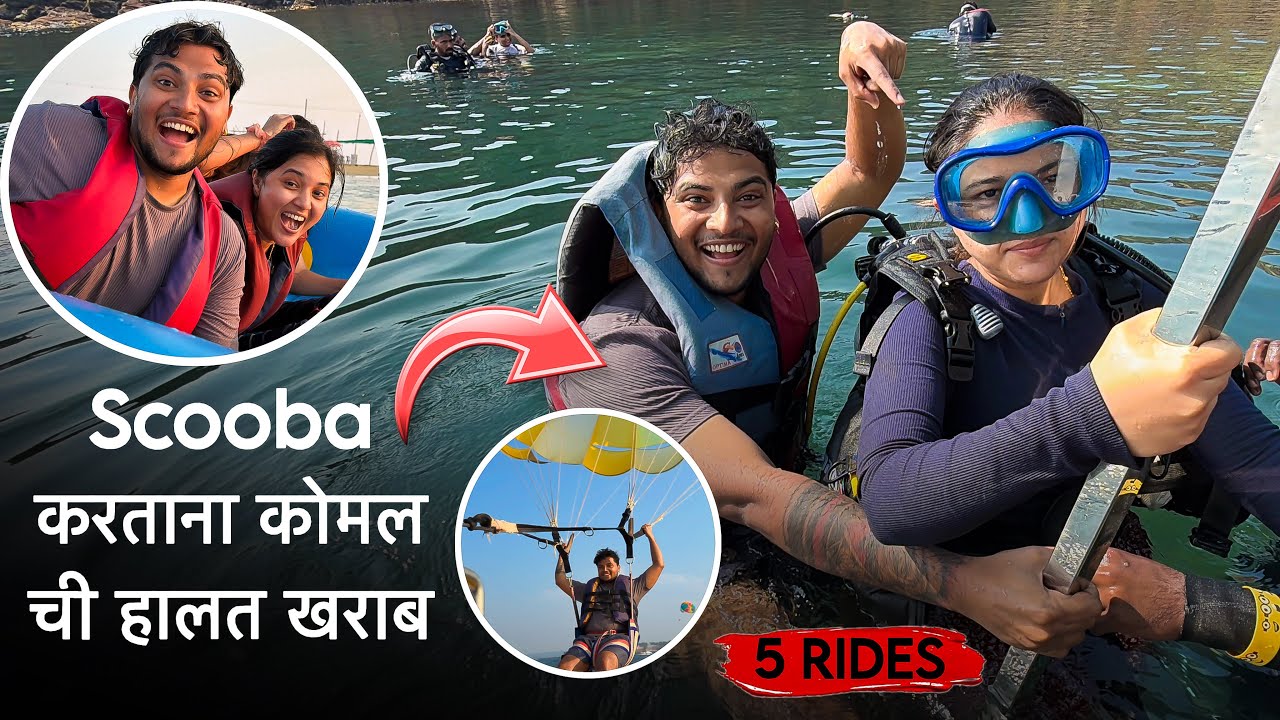 Malvan ला आज खूप Adventure केले 😍 खूप घाबरते कोमल 🤣 5 Rides केले आणि कोमल ची हालत झाली खराब 😁 