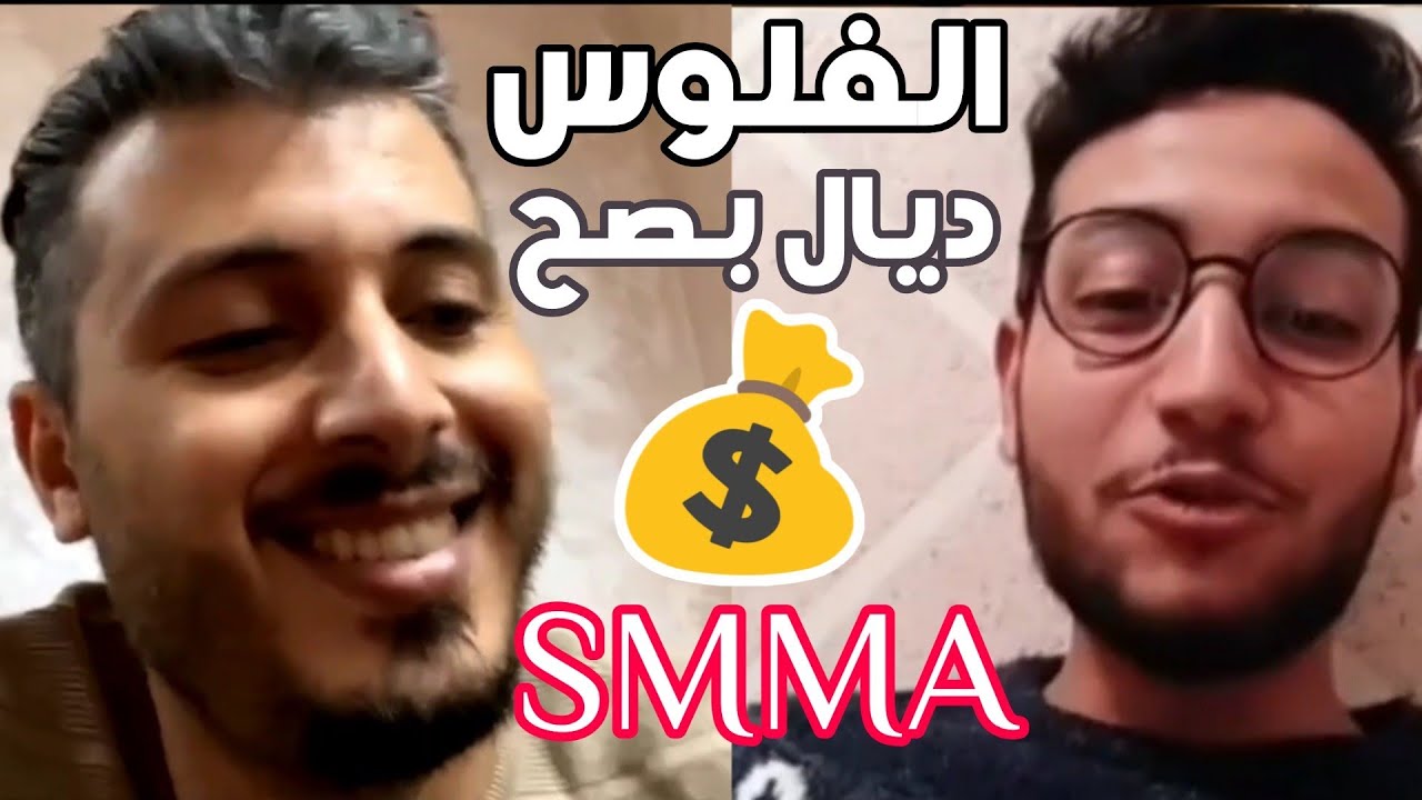 أمين رغيب لايف مع خبير السوسيال ميديا ماركيتينغ - SMMA - Social media marketing