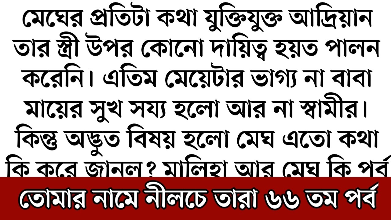 best short stories bangla || inspirational stories || moral stories || তোমার নামে নীলচে তারা ৬৬