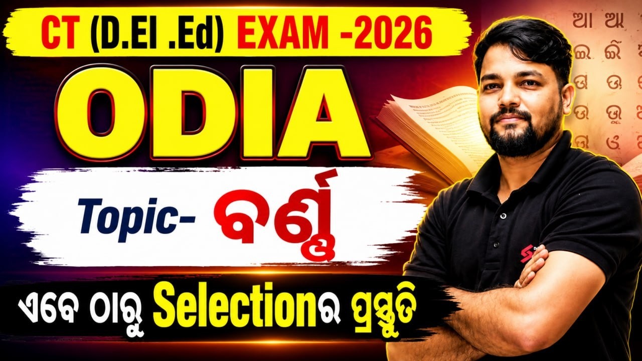 CT Exam Preparation 2026 | CT Odia Class 2026- ବର୍ଣ୍ଣ | CT Odia Grammar BY PABITRA SIR.