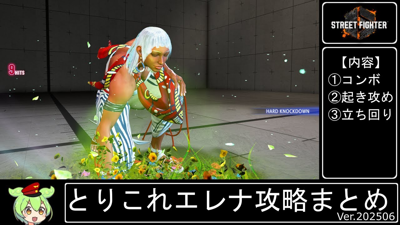 【スト６】とりこれエレナ攻略まとめ【エレナ】