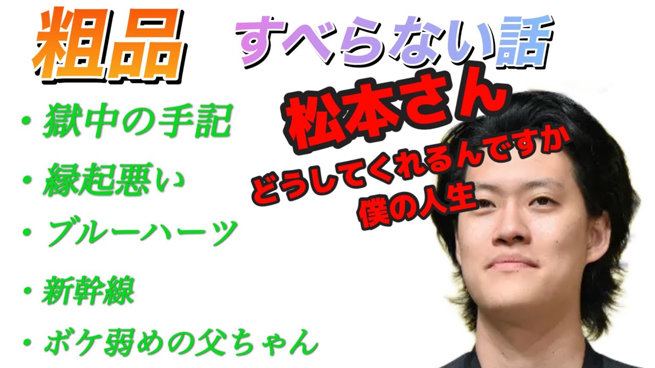 粗品のすべらない話　結婚の話やらボケの弱い父ちゃんやら