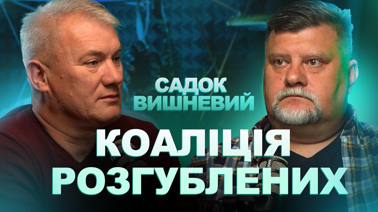 Мюнхенська змова 2.0 Як і чому Україну заганяють у «глухий кут»?