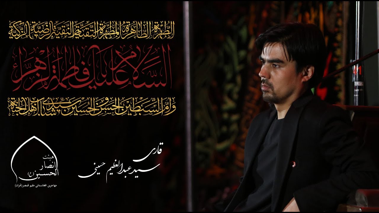 کربلائی سیدعظیم حسینی | یاس کبود من 4K