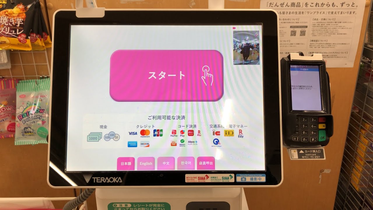 【東京都 杉並区】ダイソー 高井戸店 セルフレジ（新紙幣で支払い）2025.05