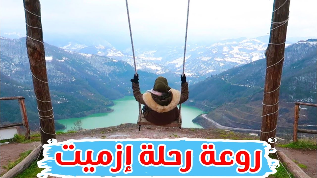 أجمل الرحل السياحية من اسطنبول (رحلة إزميت ) Izmit Tour 2022  - زورنا بيوت السنافر