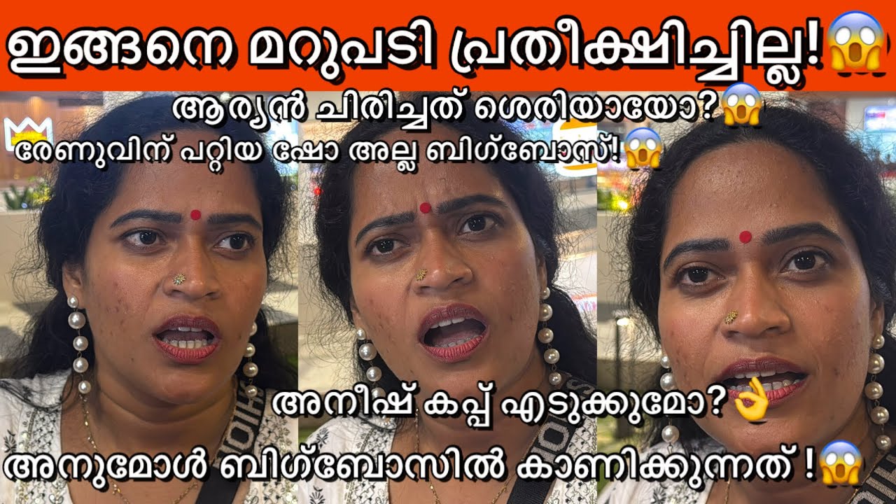 എയർപോർട്ടിൽ വന്ന് ചൂടായി സരിഗ പറഞ്ഞത്‌!😱👌 ഇങ്ങനെ മറുപടി പ്രതീക്ഷിചില്ല! 👌 Sariga Bigboss out issue 
