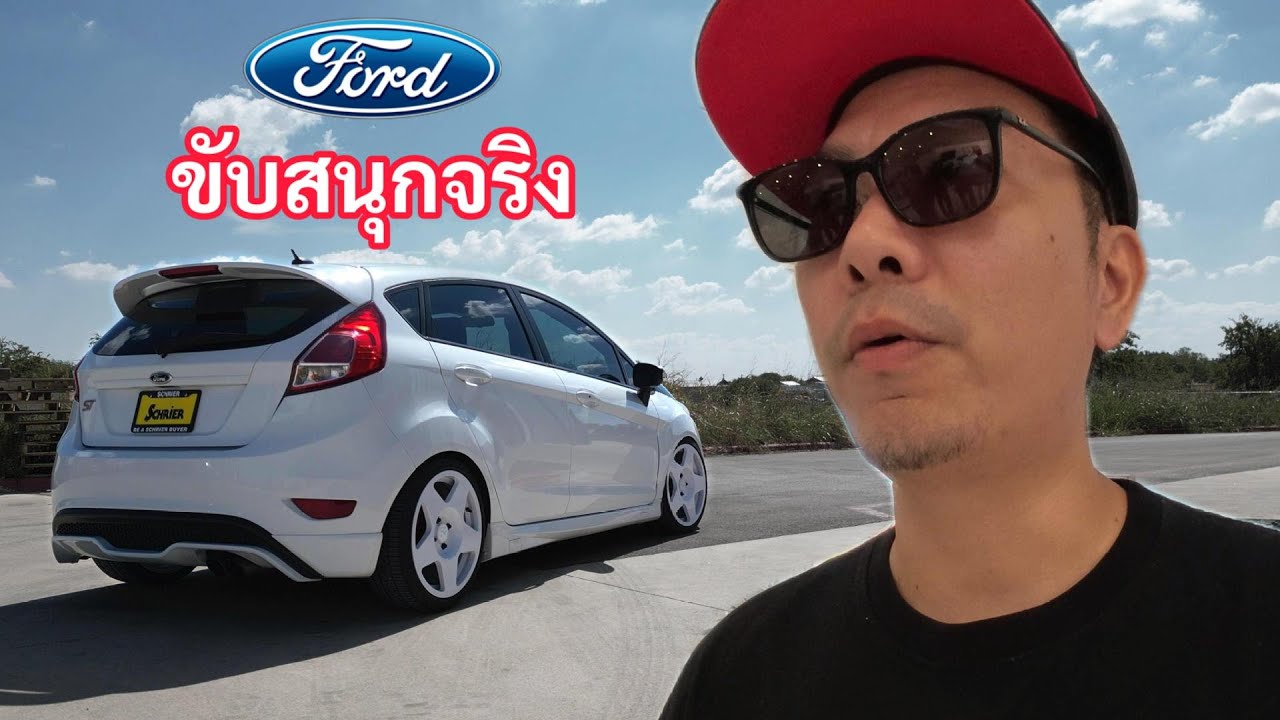 ผมขับ Fiesta ST ไปงานรวมรถยุโรป