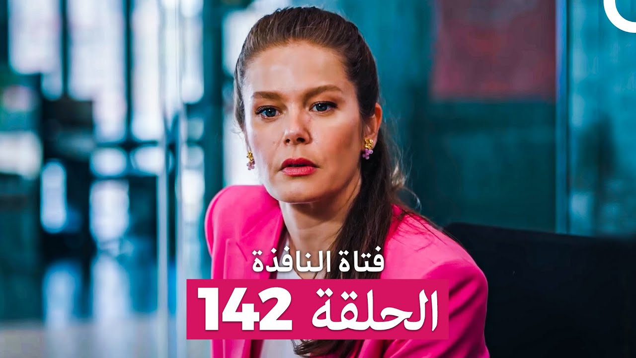 فتاة النافذة الحلقة 142 (Arabic Dubbed)