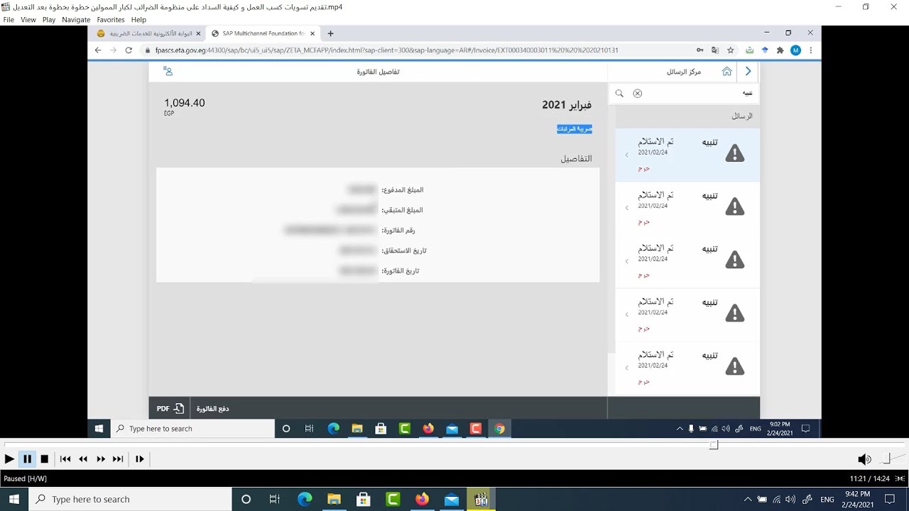 تقديم تسويات كسب العمل و كيفية السداد على منظومة الضرائب لكبار الممولين خطوة بخطوة بعد التعديل