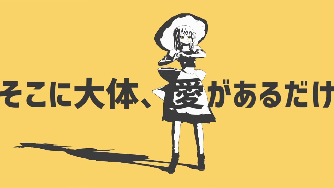 【東方MMD】霊夢と魔理沙の惑星ループ