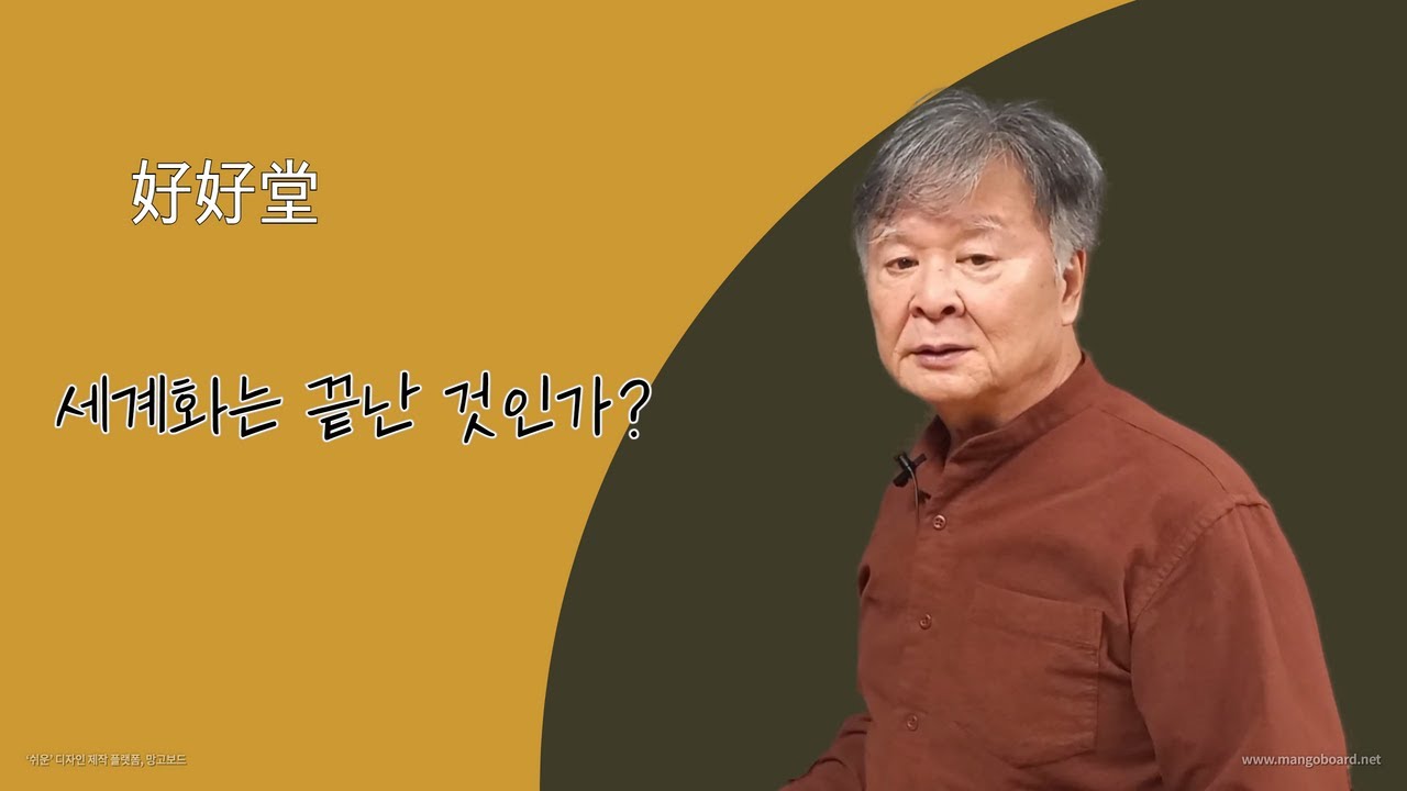 세계화는 이제 끝나는 것일까?