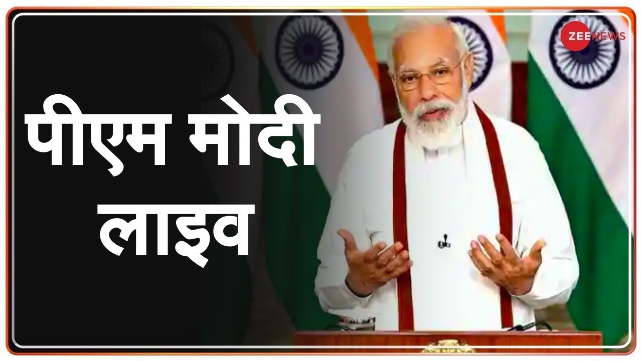PM Modi Live | PM Narendra Modi का देश के नाम संबोधन LIVE | PM Modi Address To The Nation | PM Live