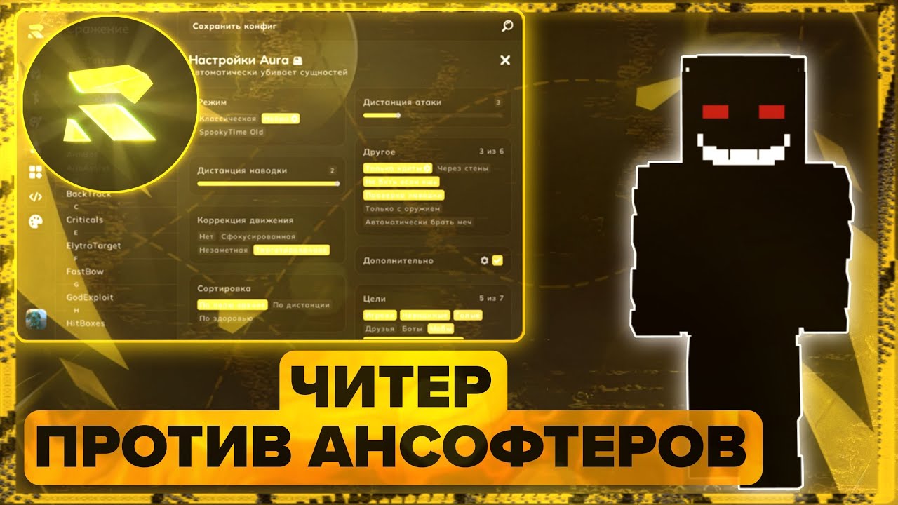 Я СТАЛ СТРАХОМ ВСЕХ АНСОФТЕРОВ С ПОМОЩЬЮ ROCKSTAR CLIENT