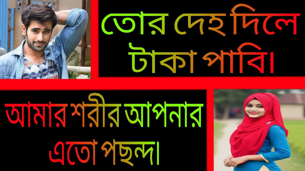 দেহ বিক্রি || সকল পর্ব || রোমান্টিক প্রেমের গল্প || Ashik•Priyanka.
