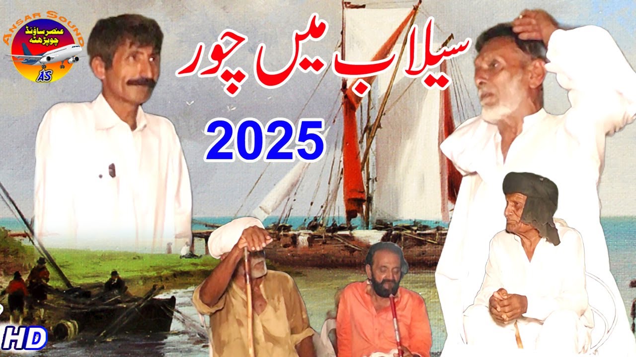 Shilab mein chor Funny Video Wagti Comedy 2025 Noor Jewan Khan Vs Ghulam Fareed Chhota | Ansar Sound